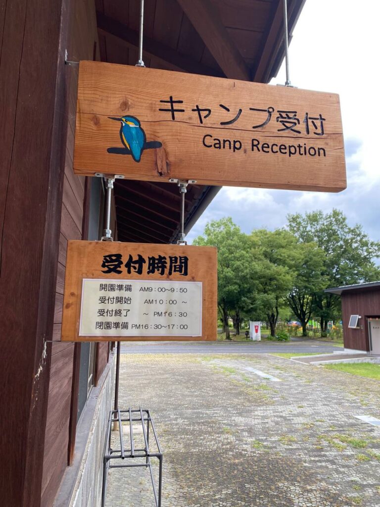 かじかの里公園管理棟